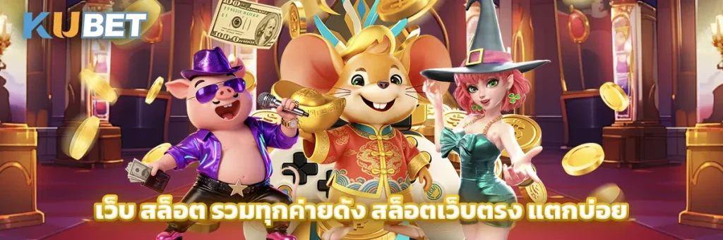 เว็บ สล็อต