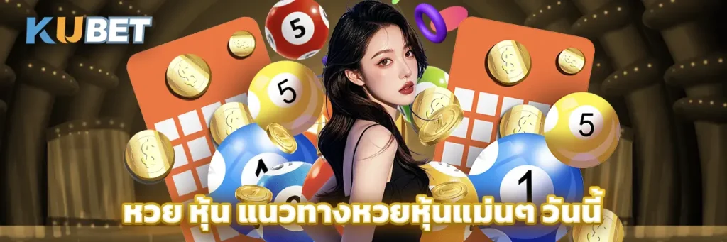 หวย หุ้น