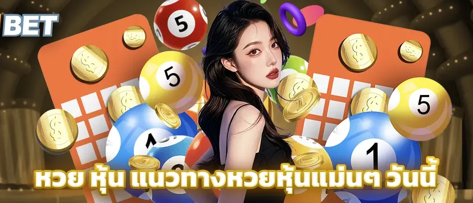 หวย หุ้น