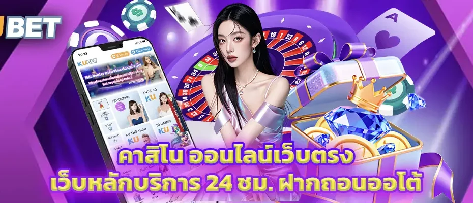 คาสิโน ออนไลน์เว็บตรง