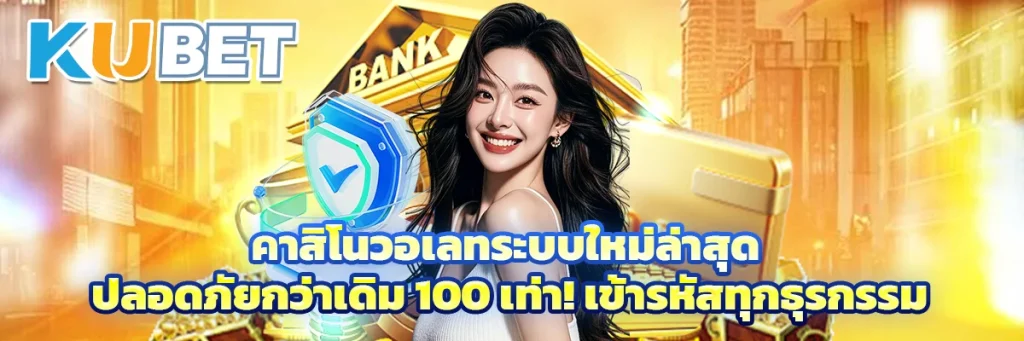 คาสิโนวอเลท