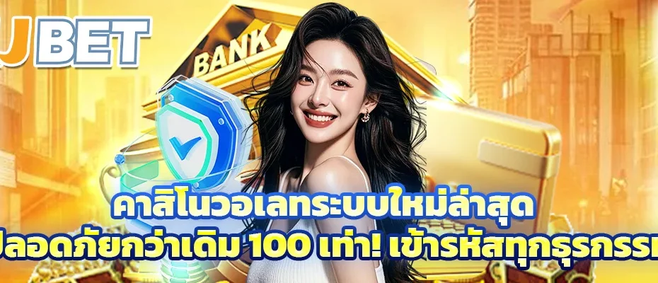 คาสิโนวอเลท